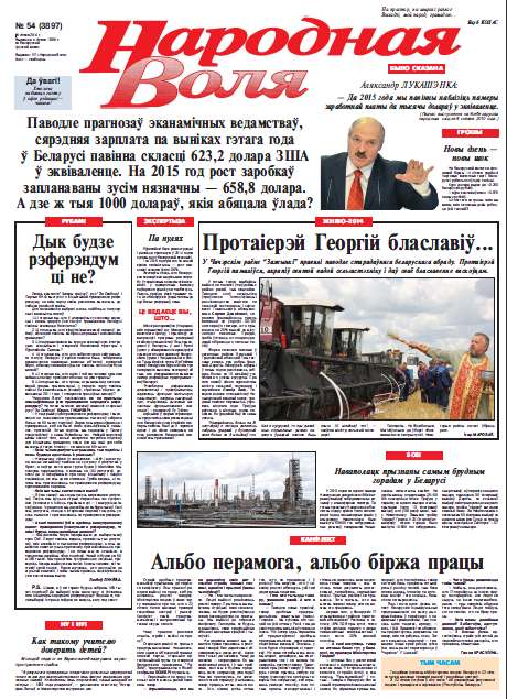 Народная Воля 54 (3897) 2014
