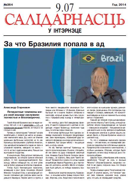 Салідарнасць у інтэрнэце 364