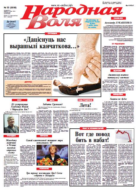 Народная Воля 55 (3898) 2014