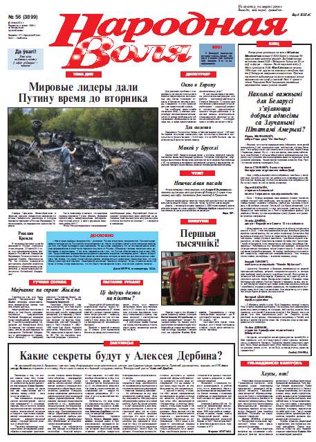 Народная Воля 56 (3899) 2014