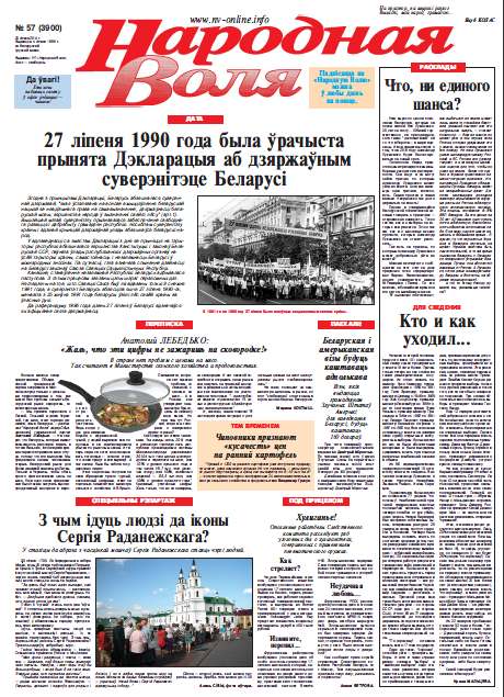 Народная Воля 57 (3900) 2014