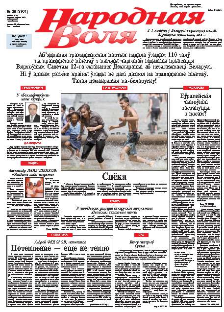 Народная Воля 58 (3901) 2014
