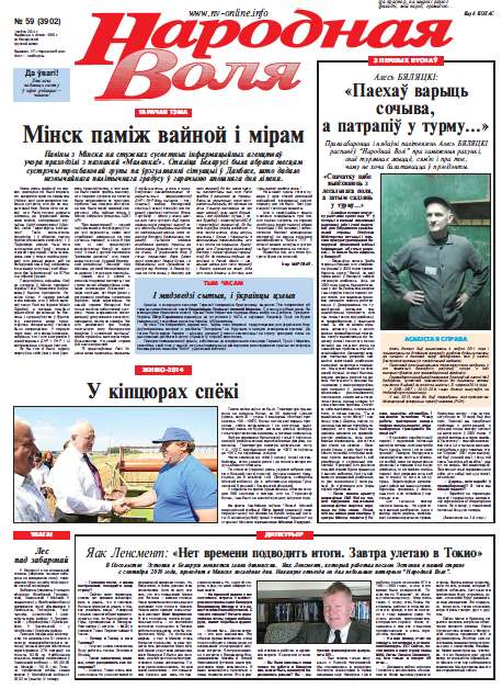 Народная Воля 59 (3902) 2014