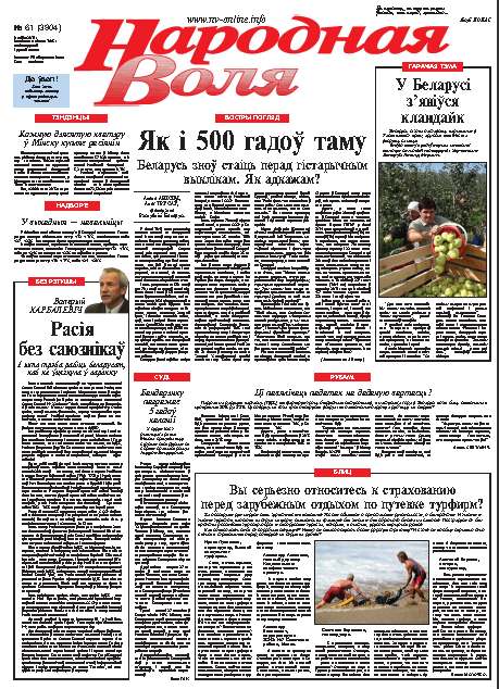 Народная Воля 61 (3904) 2014