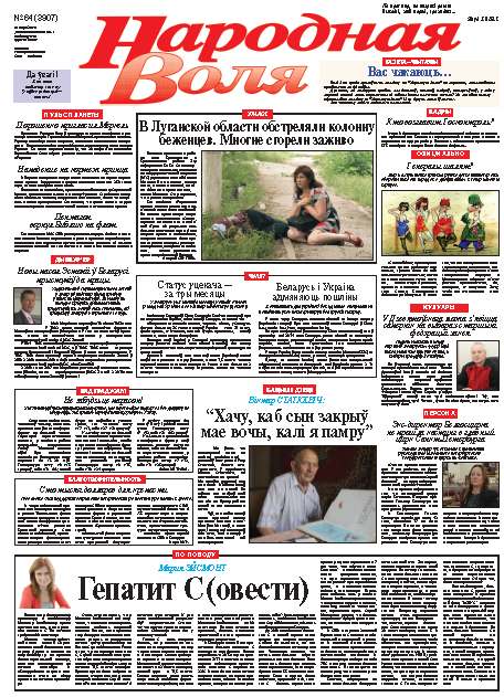 Народная Воля 64 (3907) 2014