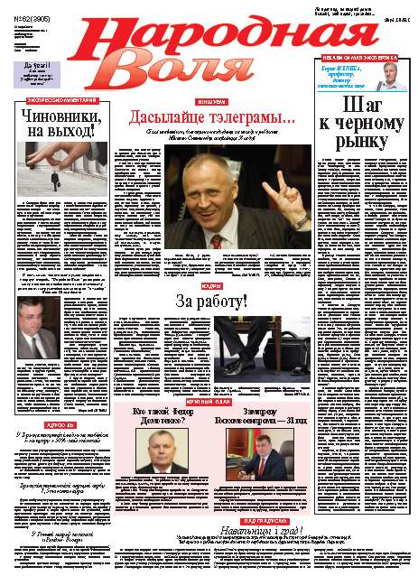 Народная Воля 62 (3905) 2014