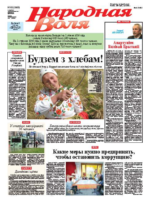 Народная Воля 63 (3906) 2014