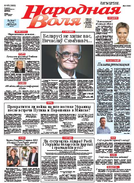 Народная Воля 65 (3908) 2014