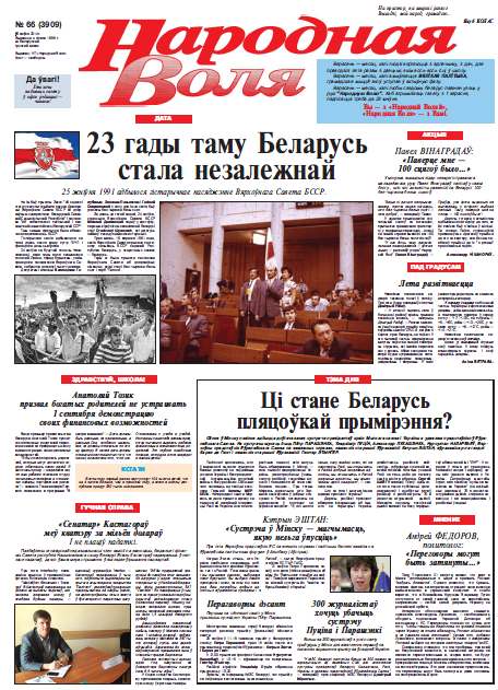 Народная Воля 66 (3909) 2014