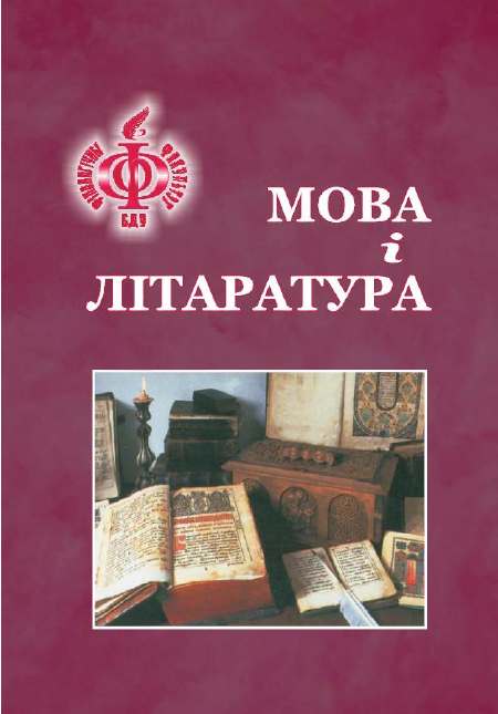 Мова і літаратура