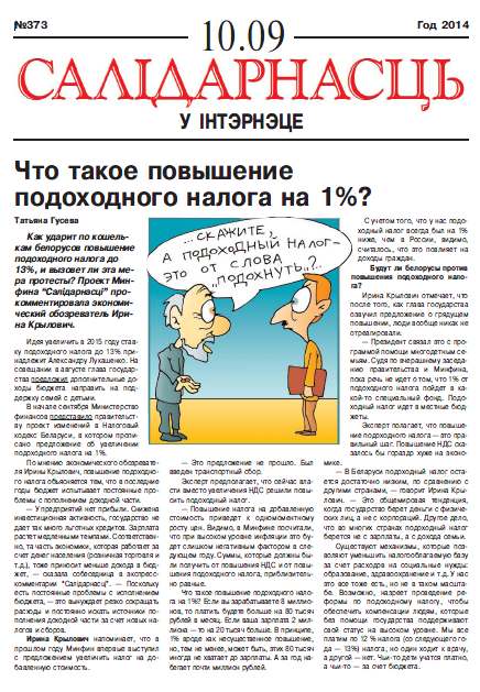 Салідарнасць у інтэрнэце 373
