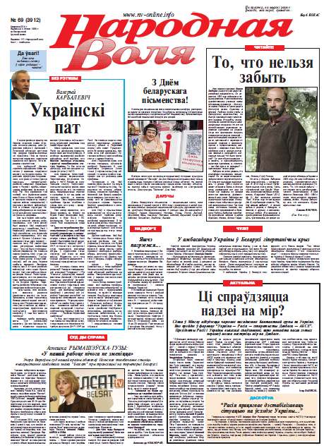 Народная Воля 69 (3912) 2014