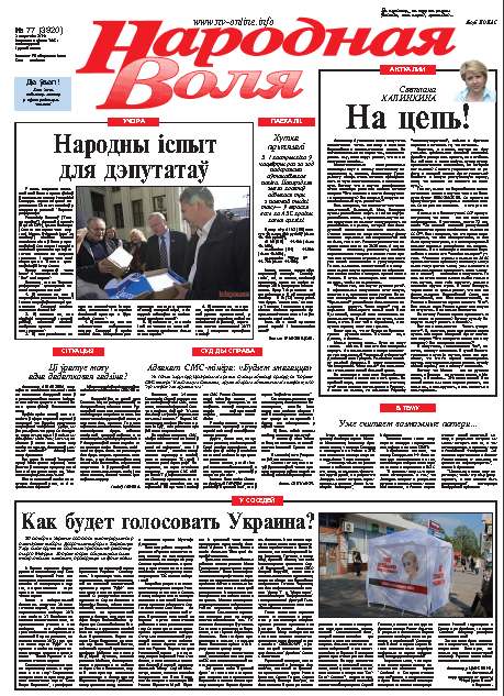 Народная Воля 77 (3920) 2014