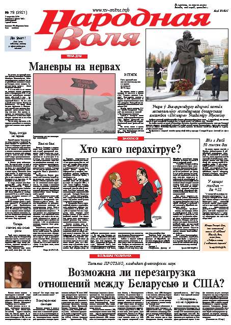 Народная Воля 78 (3921) 2014