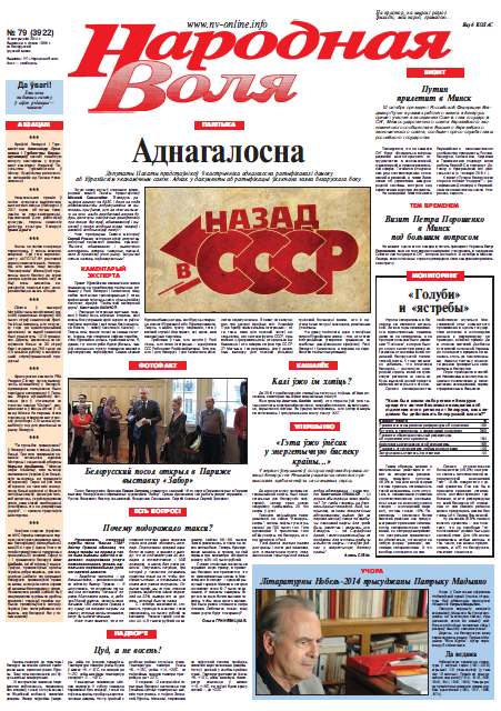 Народная Воля 79 (3922) 2014