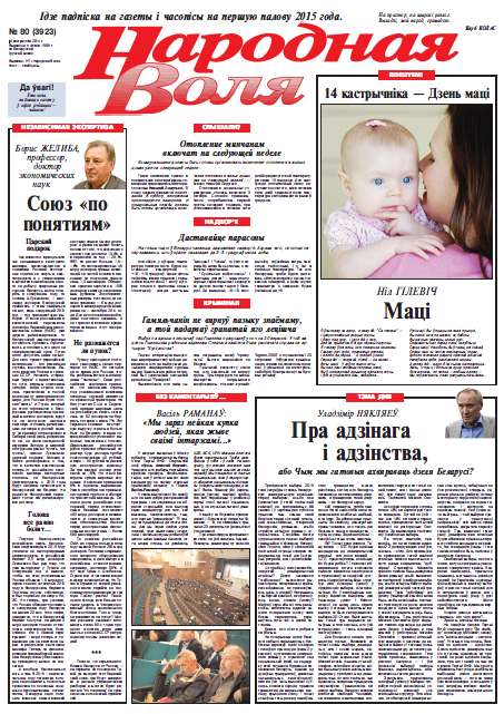 Народная Воля 80 (3923) 2014