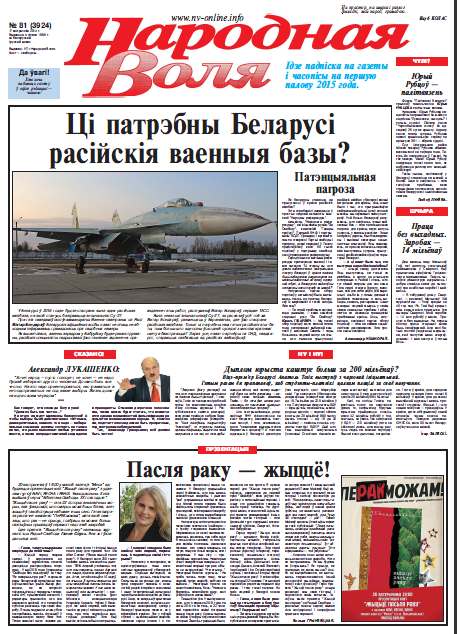 Народная Воля 81 (3924) 2014
