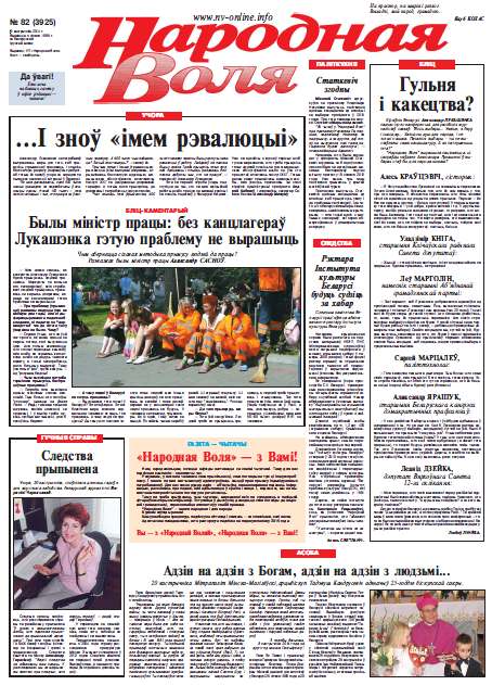 Народная Воля 82 (3925) 2014