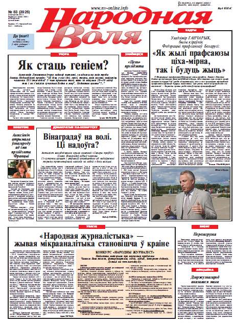 Народная Воля 83 (3926) 2014