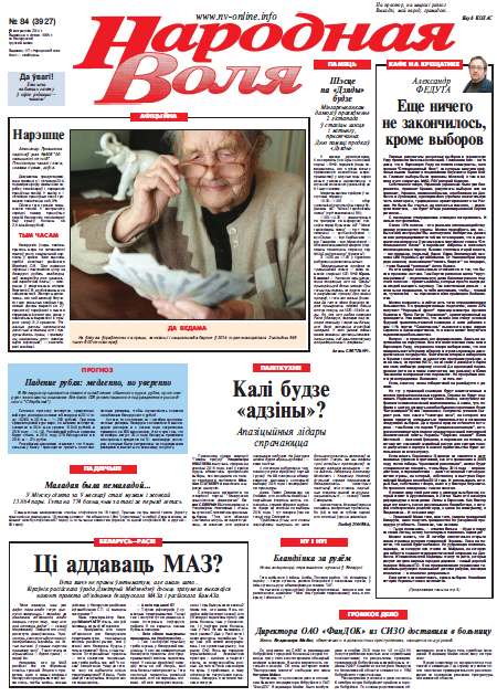 Народная Воля 84 (3927) 2014