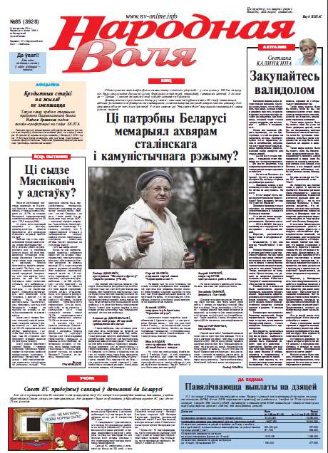 Народная Воля 85 (3928) 2014