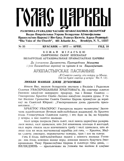 Голас Царквы 35/1972