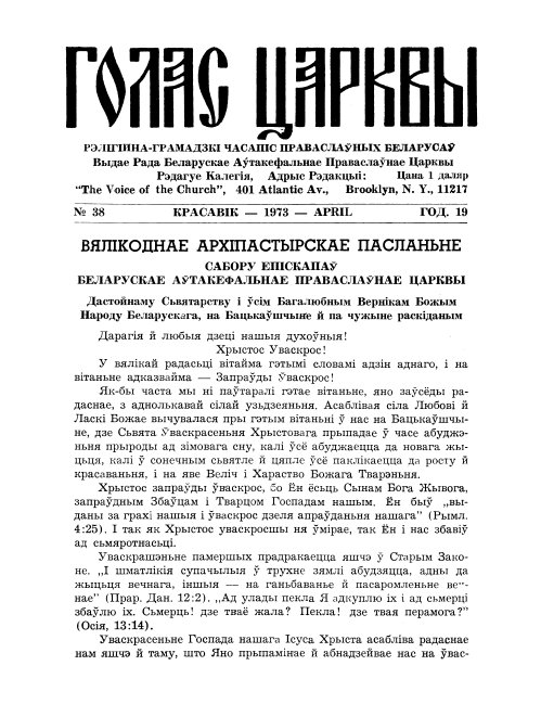 Голас Царквы 38/1973