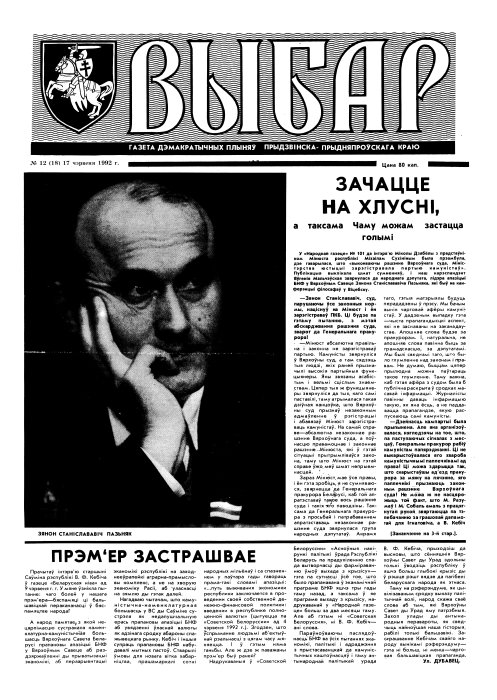 Выбар (Віцебск) 12 (18) 1992