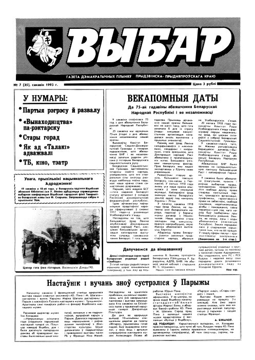 Выбар (Віцебск) 07 (35) 1993