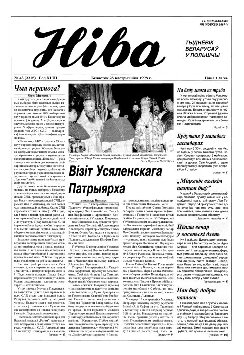 Ніва 43 (2215) 1998