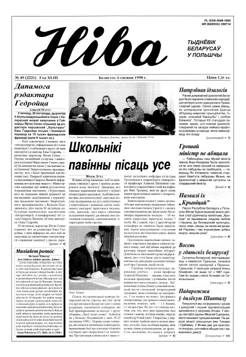 Ніва 49 (2221) 1998