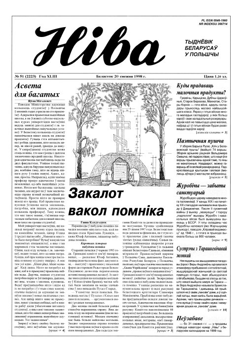 Ніва 51 (2223) 1998