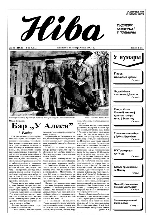 Ніва 42 (2162) 1997