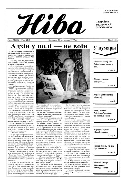 Ніва 46 (2166) 1997