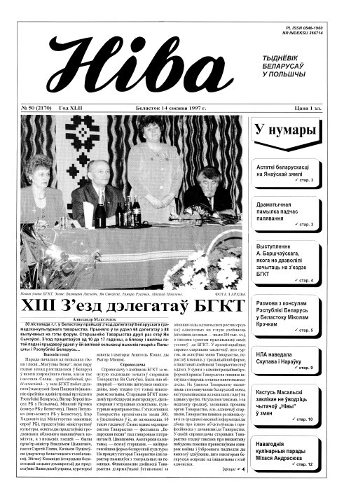 Ніва 50 (2170) 1997