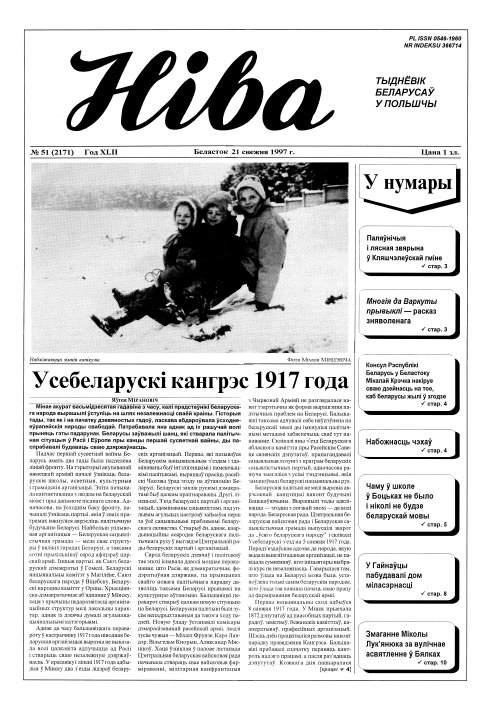 Ніва 51 (2171) 1997