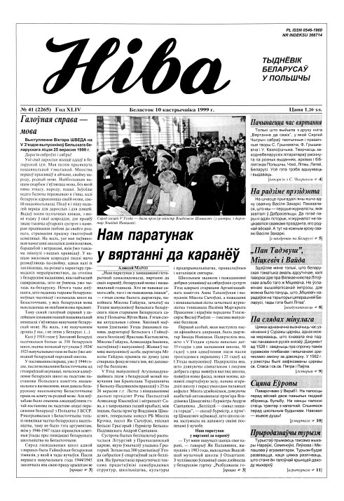 Ніва 41 (2265)