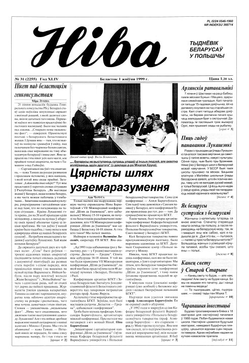 Ніва 31 (2255)