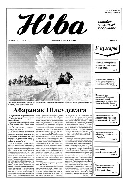 Ніва 5 (2177) 1998