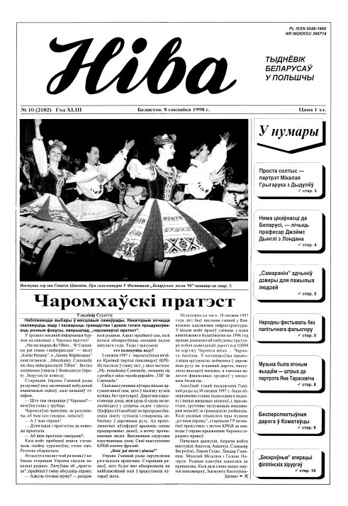 Ніва 10 (2182) 1998