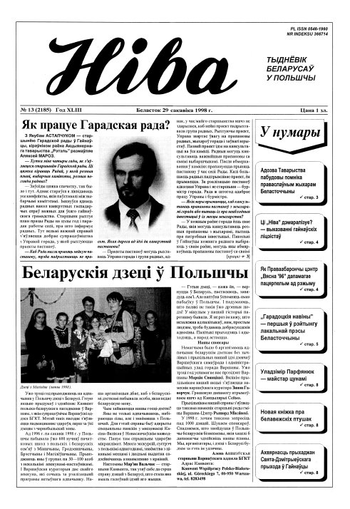 Ніва 13 (2185) 1998