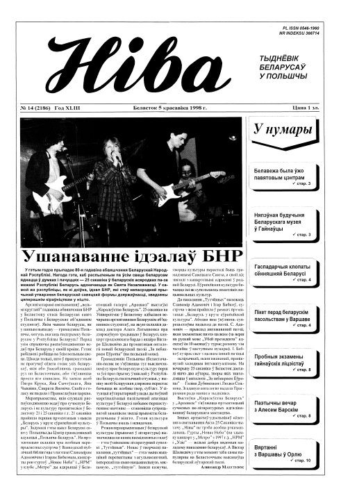 Ніва 14 (2186) 1998