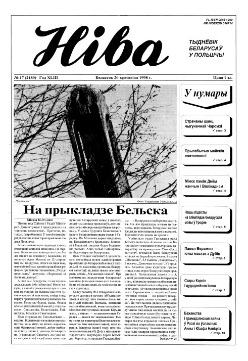 Ніва 17 (2189) 1998