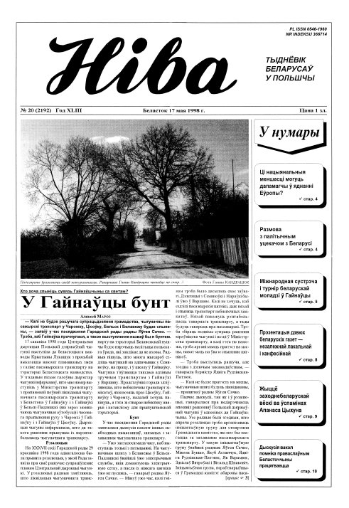 Ніва 20 (2192) 1998