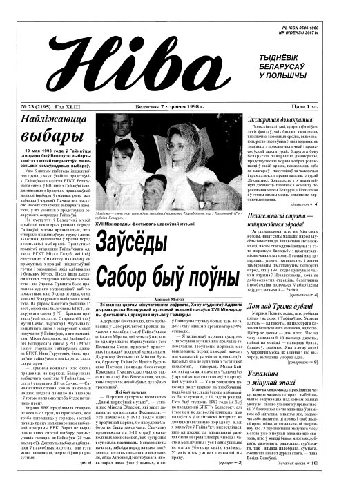 Ніва 23 (2195) 1998