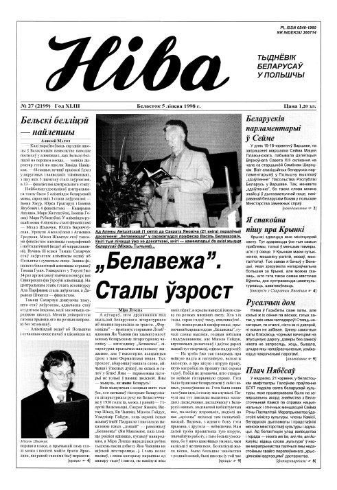 Ніва 27 (2199) 1998