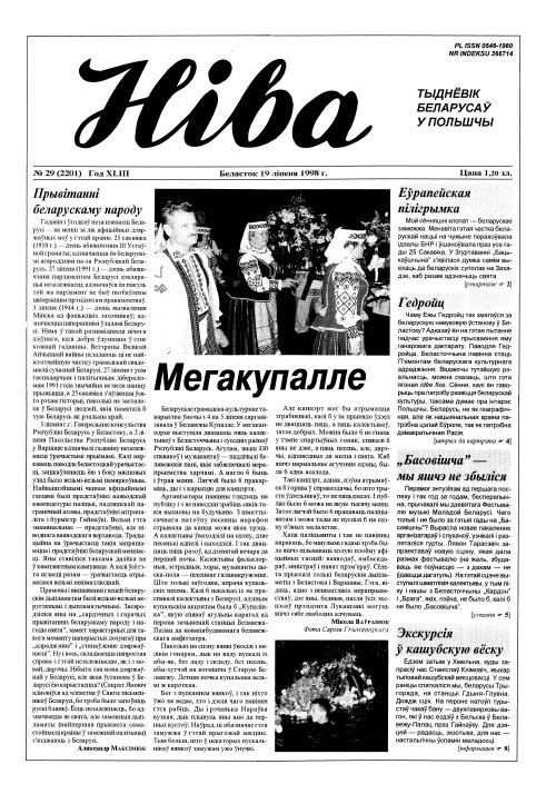 Ніва 29 (2201) 1998