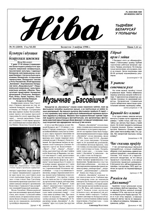 Ніва 31 (2203) 1998