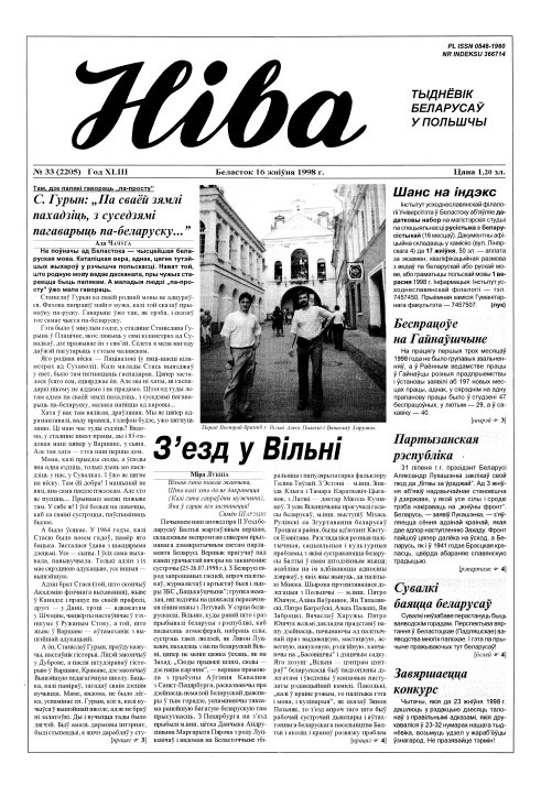 Ніва 33 (2205) 1998