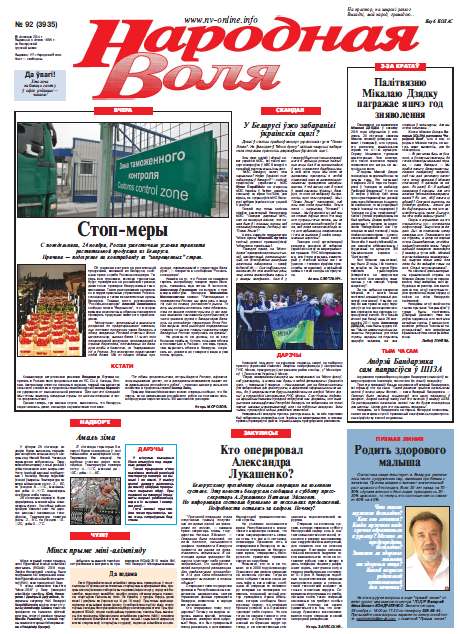 Народная Воля 92 (3935) 2014